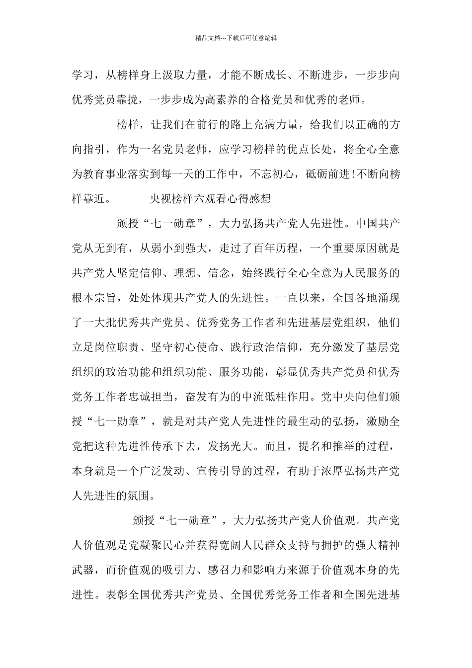 央视榜样六观看心得感想_第3页