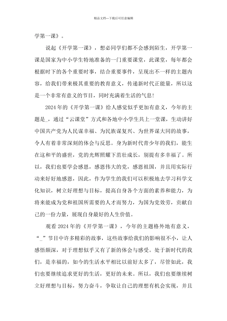 央视直播开学第一课个人感悟观后感8篇_第3页