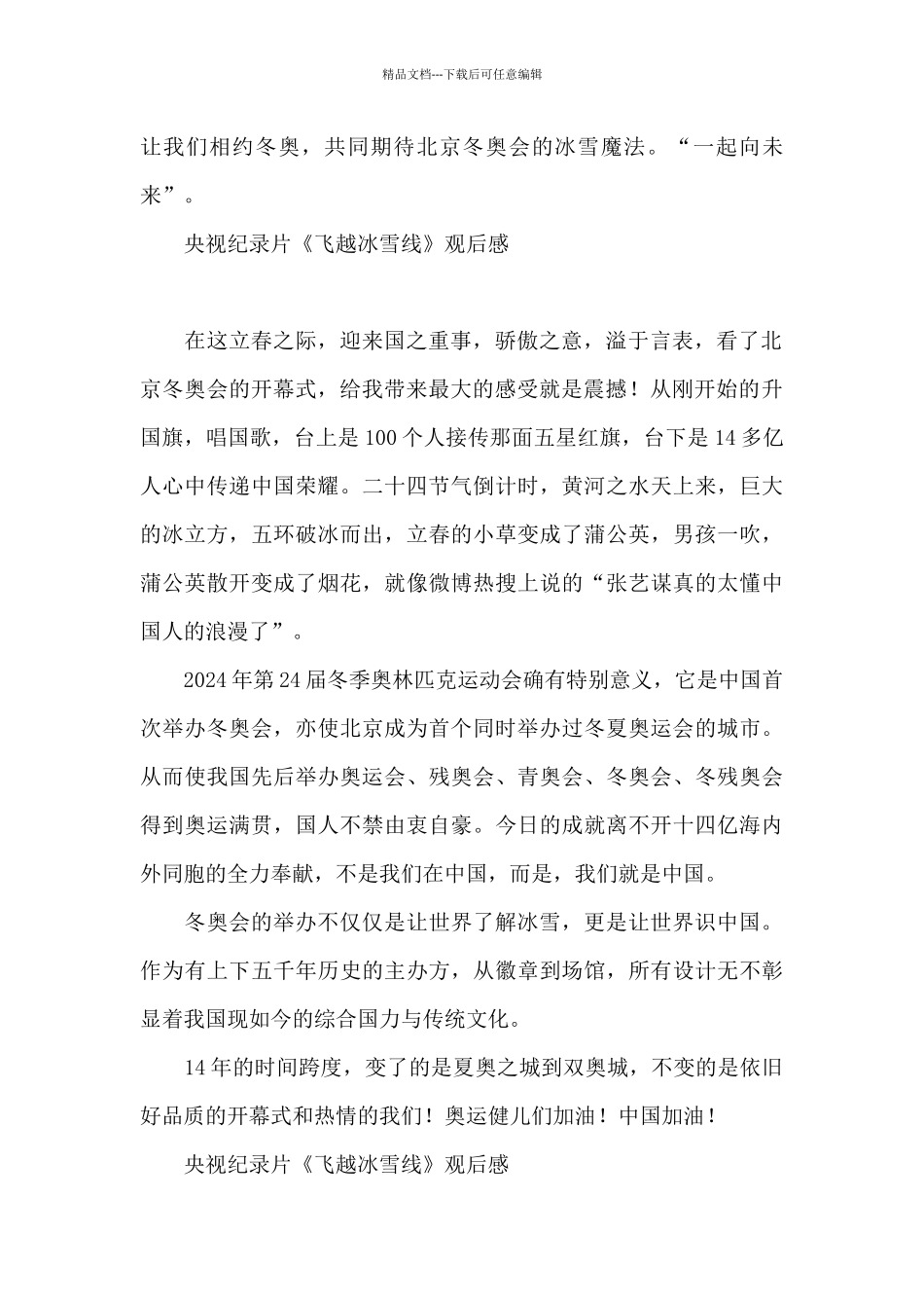 央视纪录片《飞越冰雪线》观后感_第2页