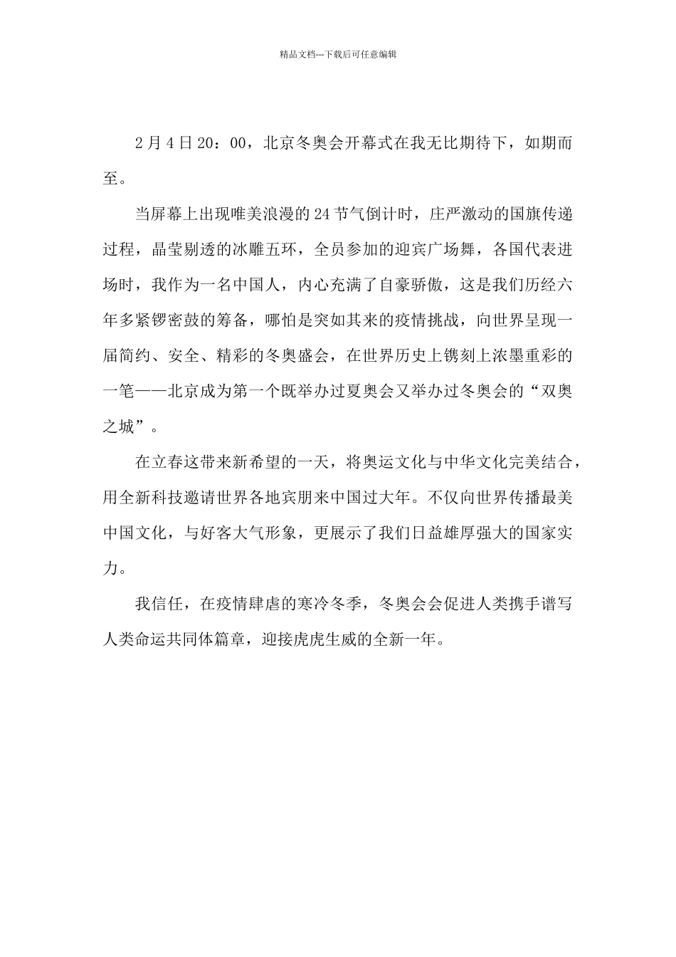 央视纪录片《飞越冰雪线》观后感_第3页