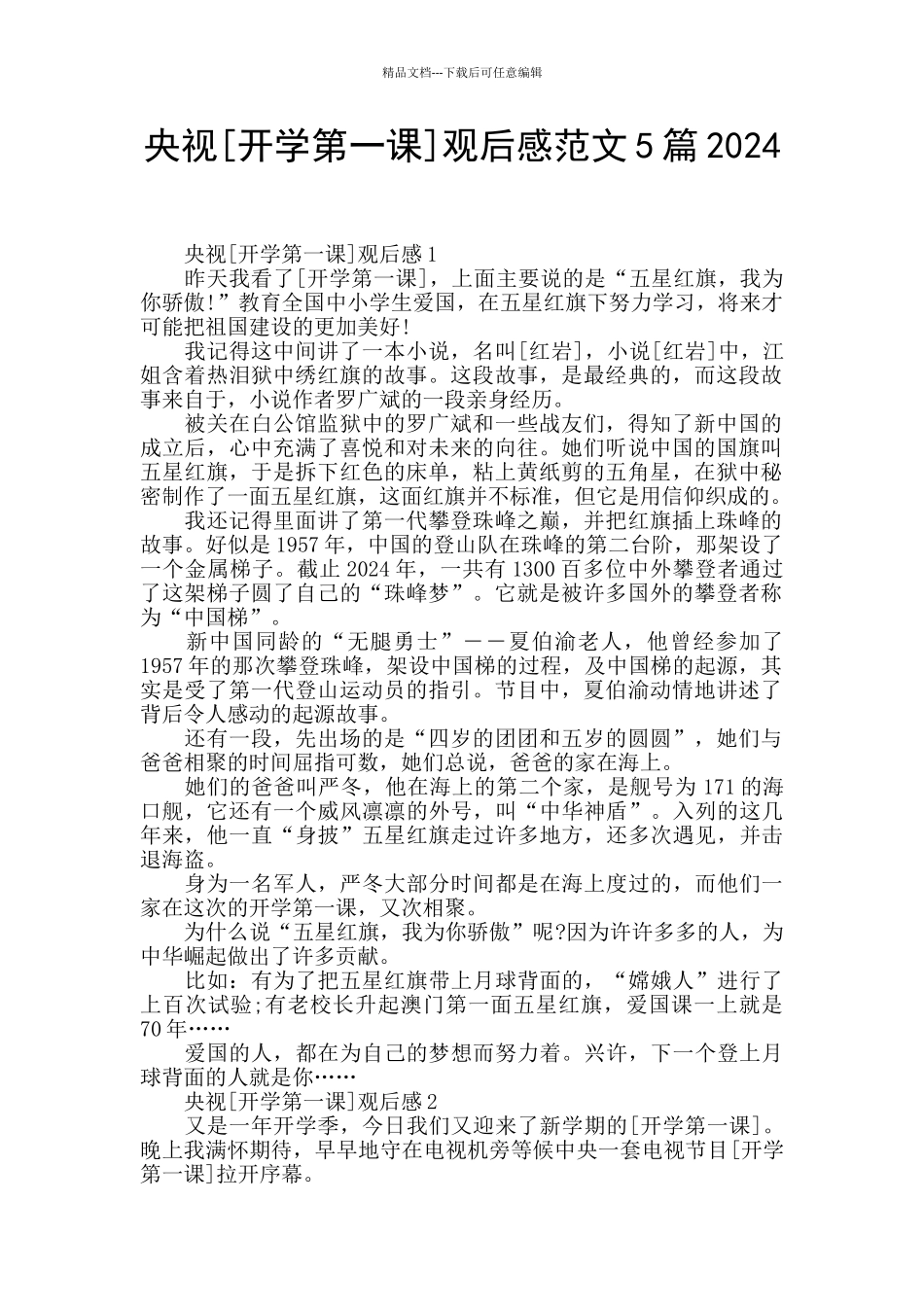 央视观后感范文5篇2024_第1页