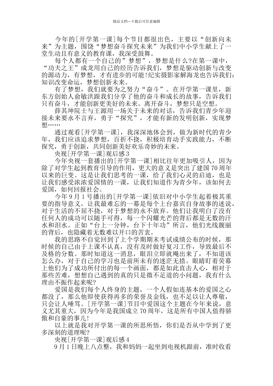 央视观后感范文5篇2024_第2页