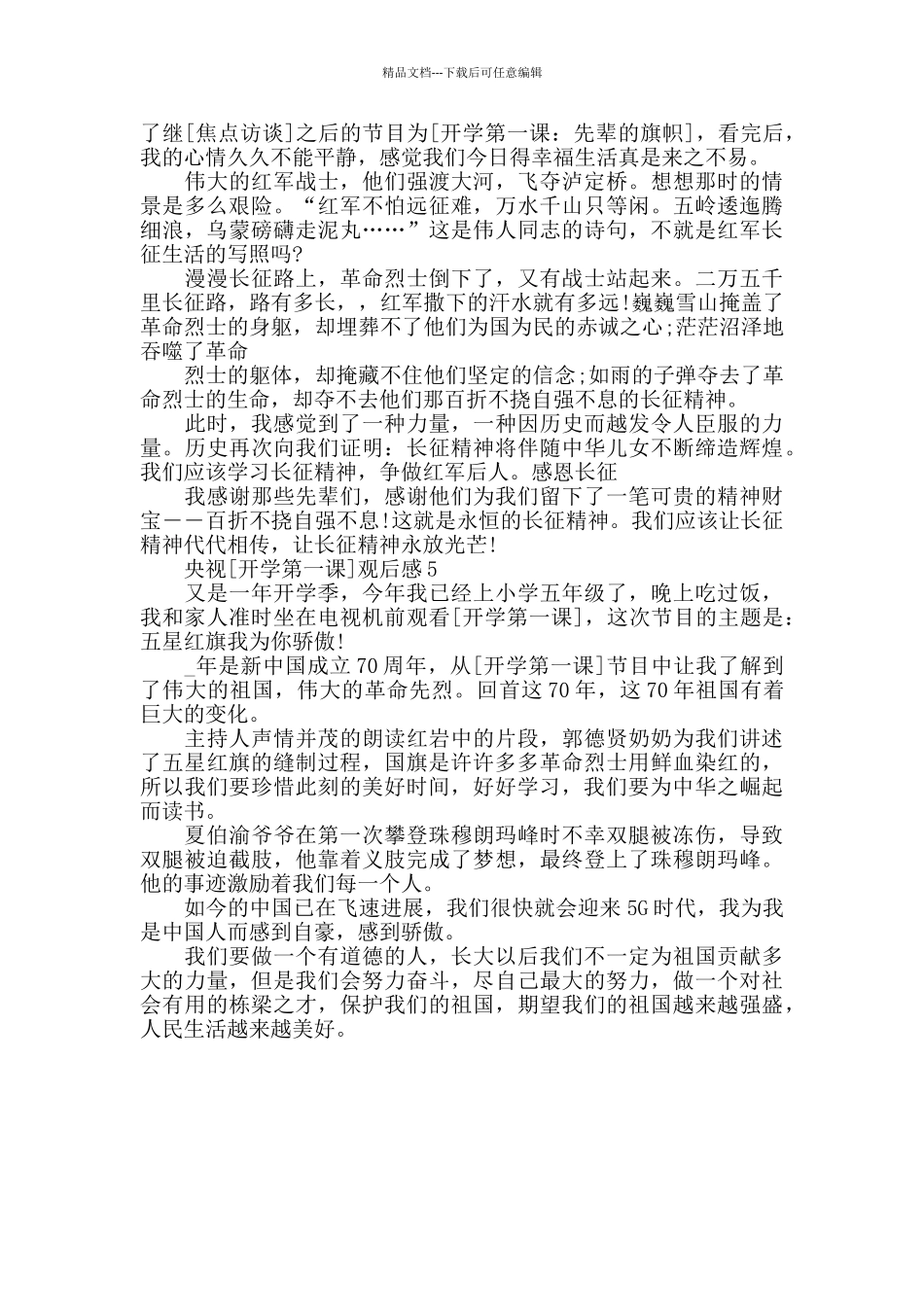 央视观后感范文5篇2024_第3页