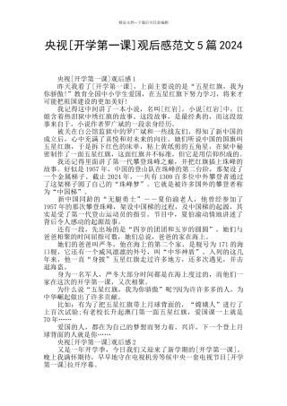 央视观后感范文5篇2024