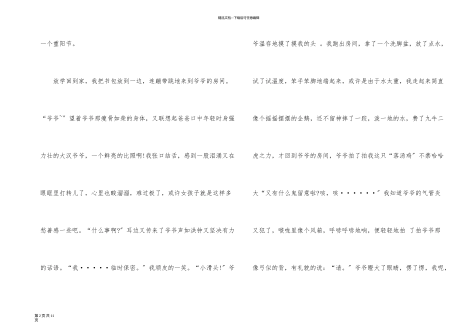 央视重阳节晚会岁岁乐重阳观后感2024年五篇_第2页