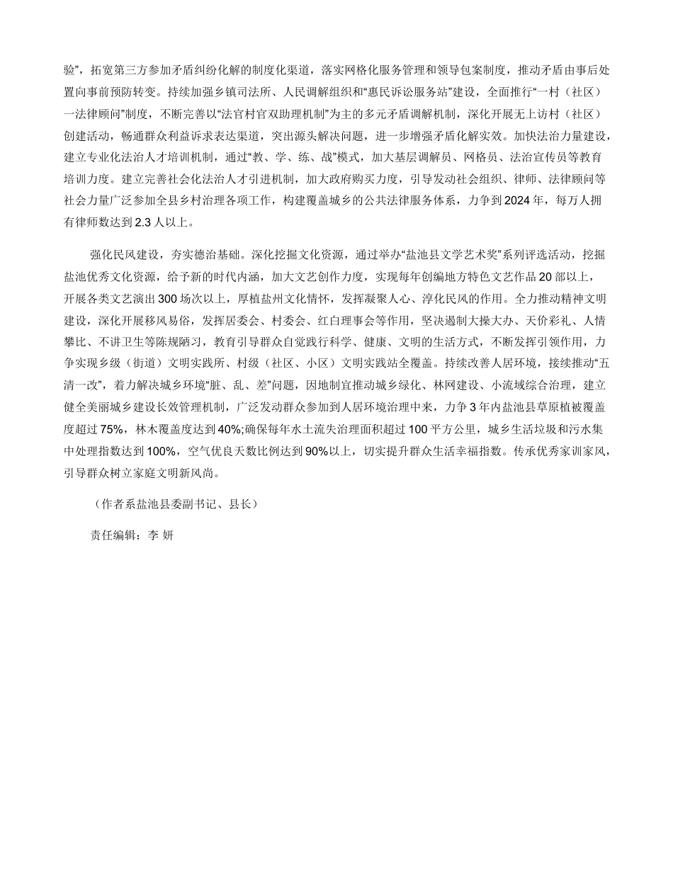 夯实“四大基础”全力提升基层治理能力和治理水平_第2页