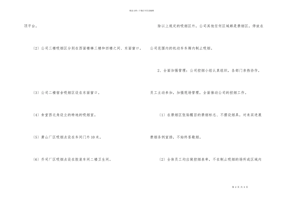 夯实公司禁烟工作方法_第2页