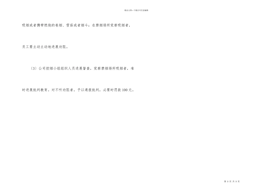 夯实公司禁烟工作方法_第3页