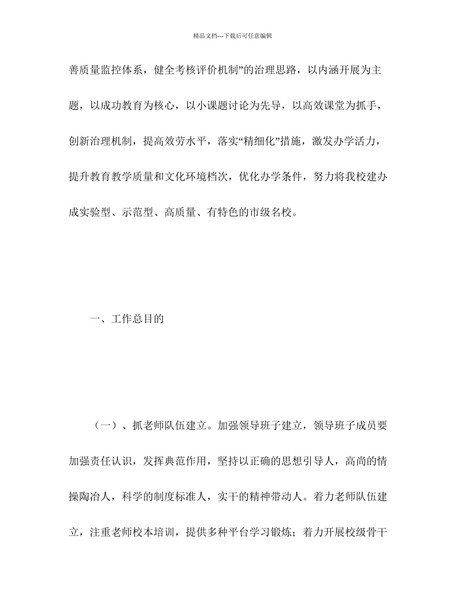 夯实基础丰富内涵彰显特色构建和谐_第2页