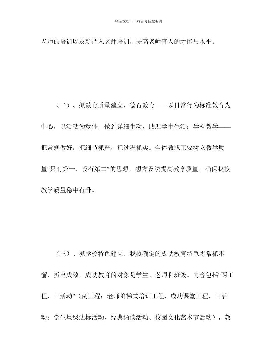 夯实基础丰富内涵彰显特色构建和谐_第3页