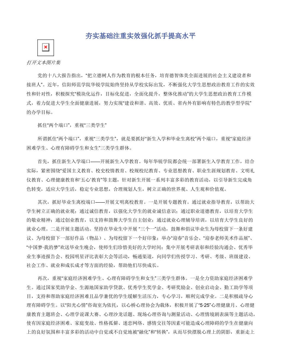 夯实基础注重实效强化抓手提高水平_第1页