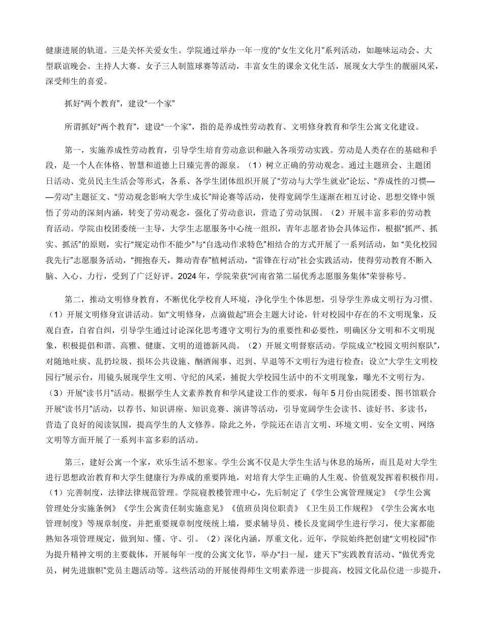 夯实基础注重实效强化抓手提高水平_第2页