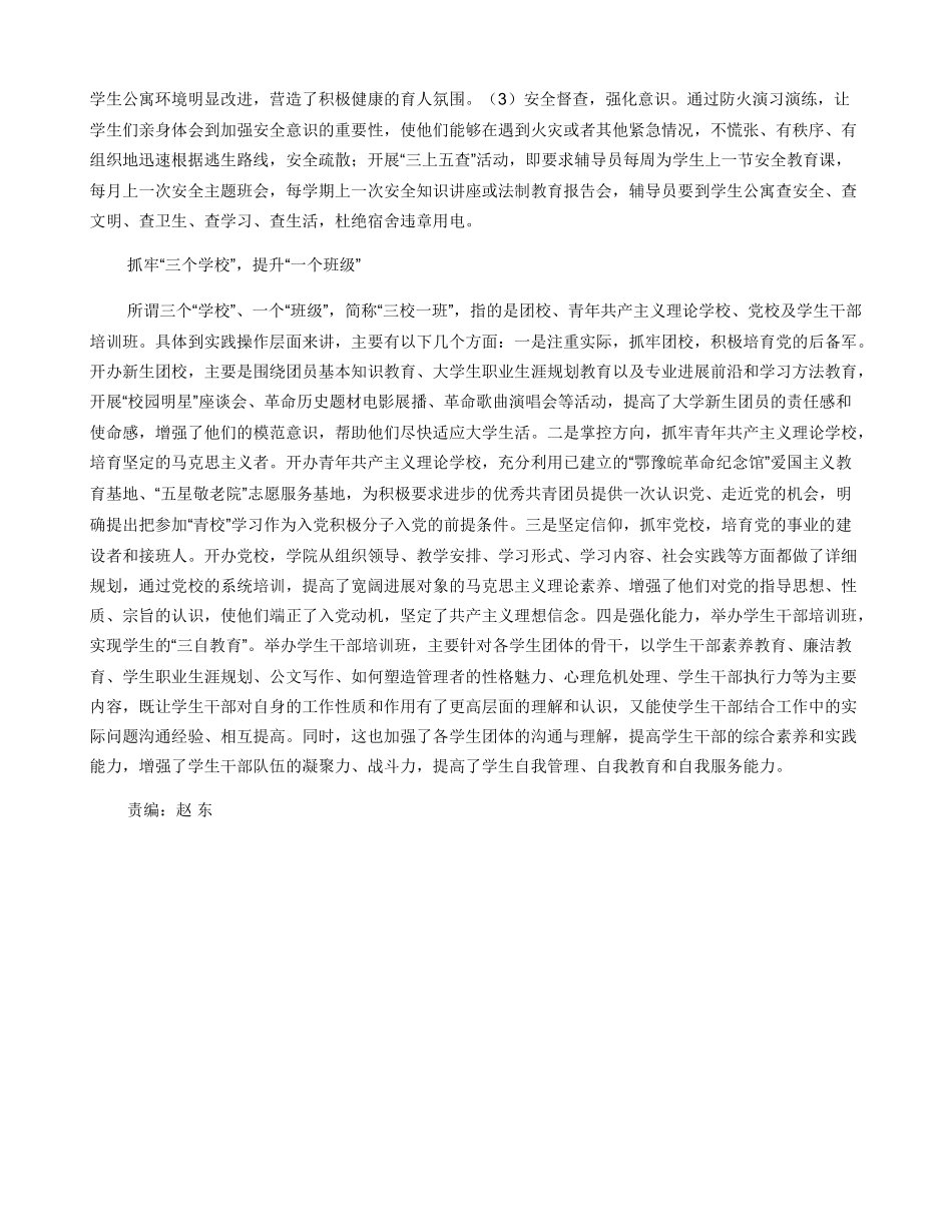 夯实基础注重实效强化抓手提高水平_第3页