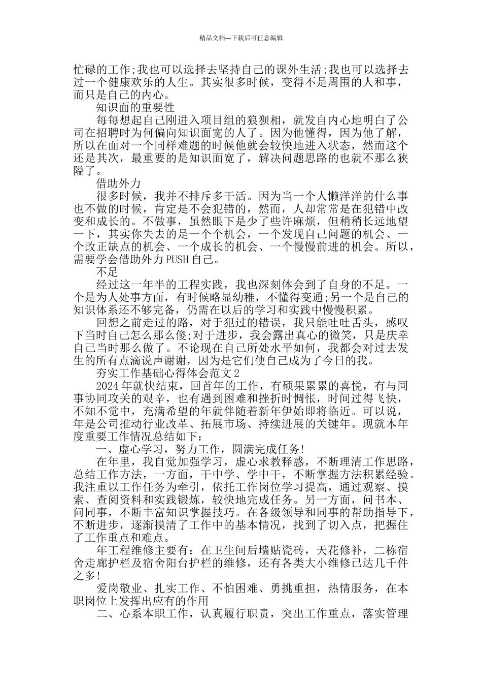 夯实工作基础心得体会范文五篇_第2页