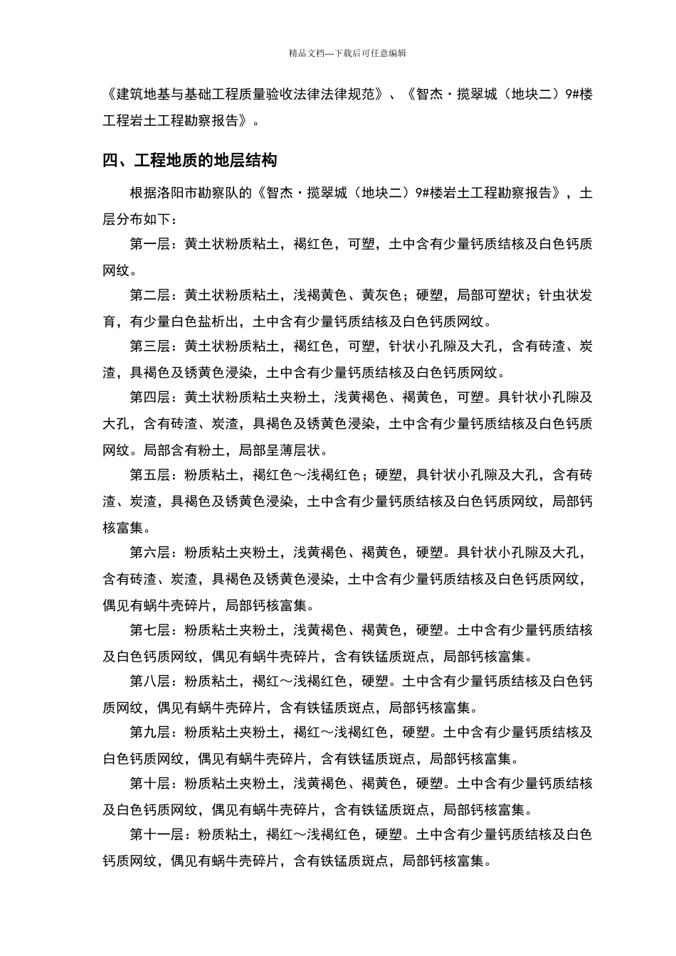 夯实水泥土桩施工方案1_第2页