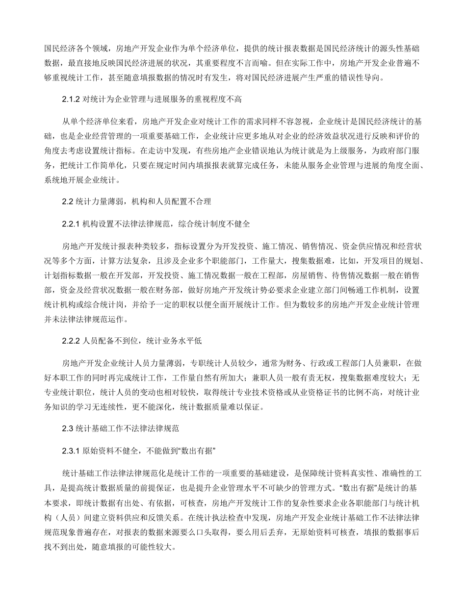 夯实统计基础工作_第2页