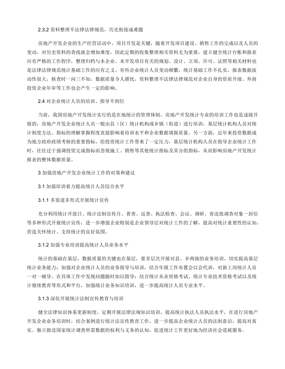 夯实统计基础工作_第3页