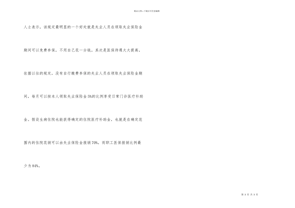 失业人员免费享职工医保_第3页