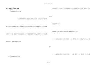 失业保险多少时间过期