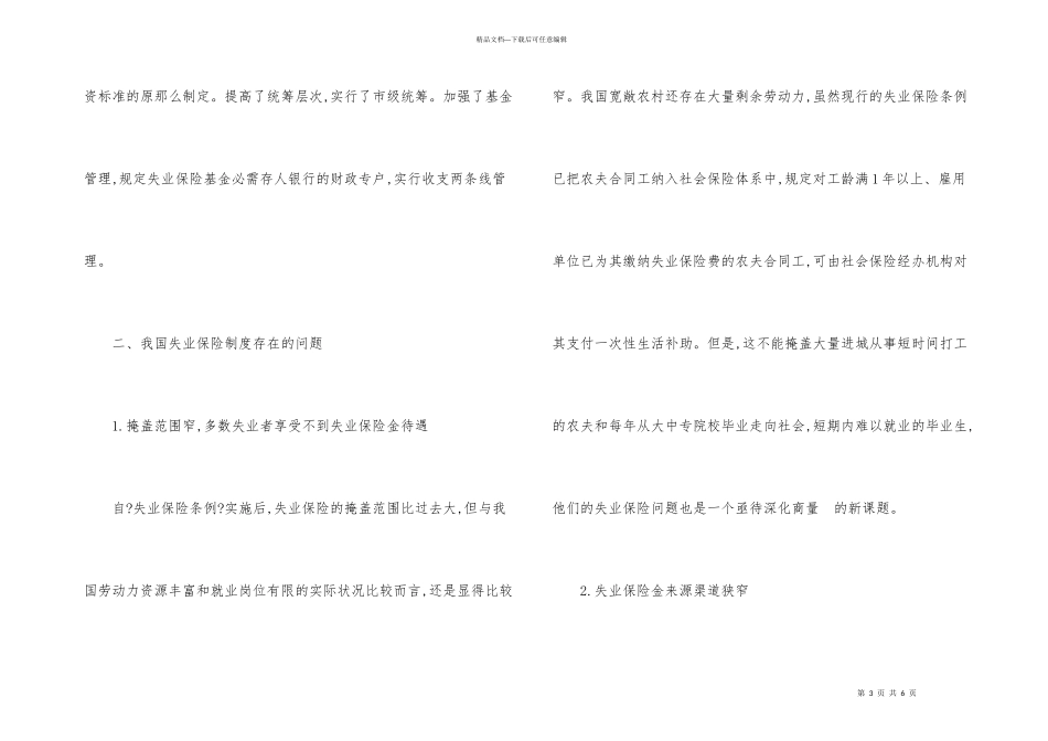失业保险制度的发展与完美透析_第3页