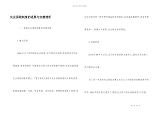 失业保险制度的发展与完美透析