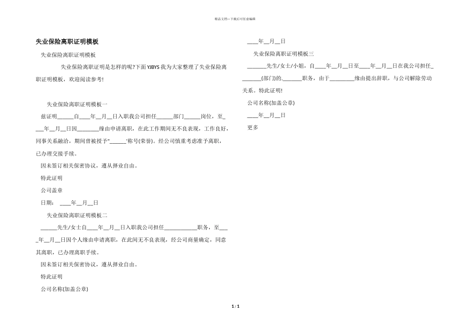 失业保险离职证明模板_第1页