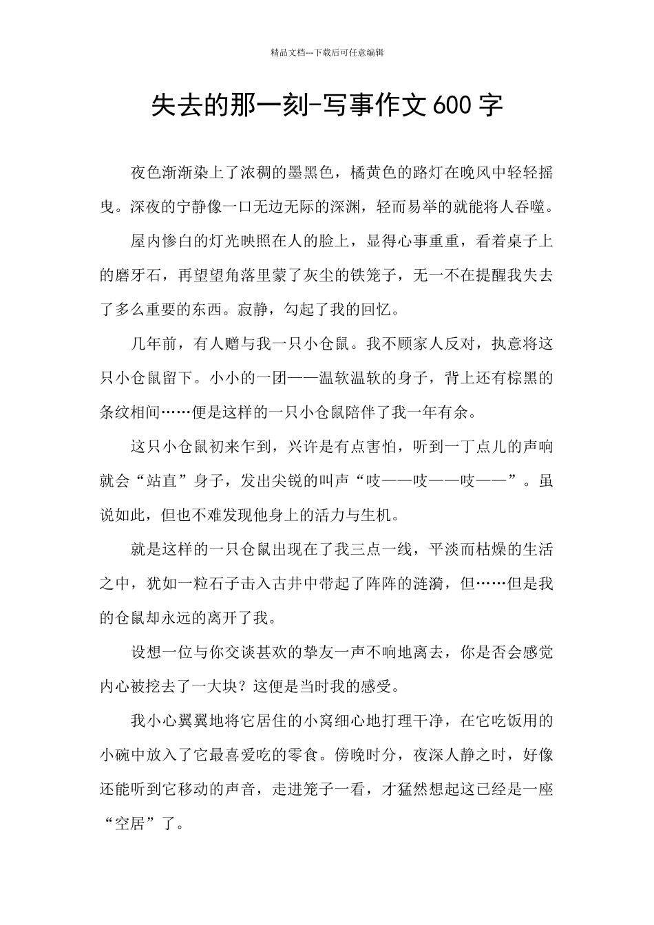 失去的那一刻_第1页