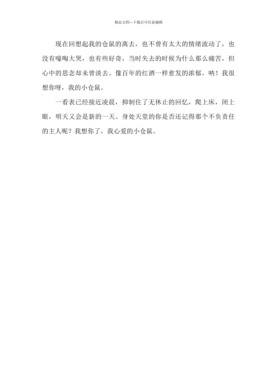 失去的那一刻_第2页