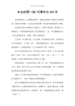 失去的那一刻