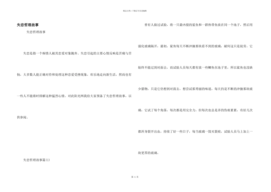 失恋哲理故事_第1页