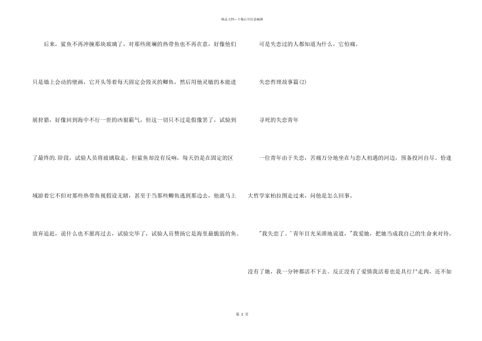 失恋哲理故事_第2页