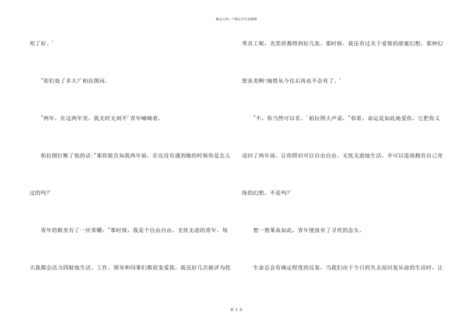 失恋哲理故事_第3页