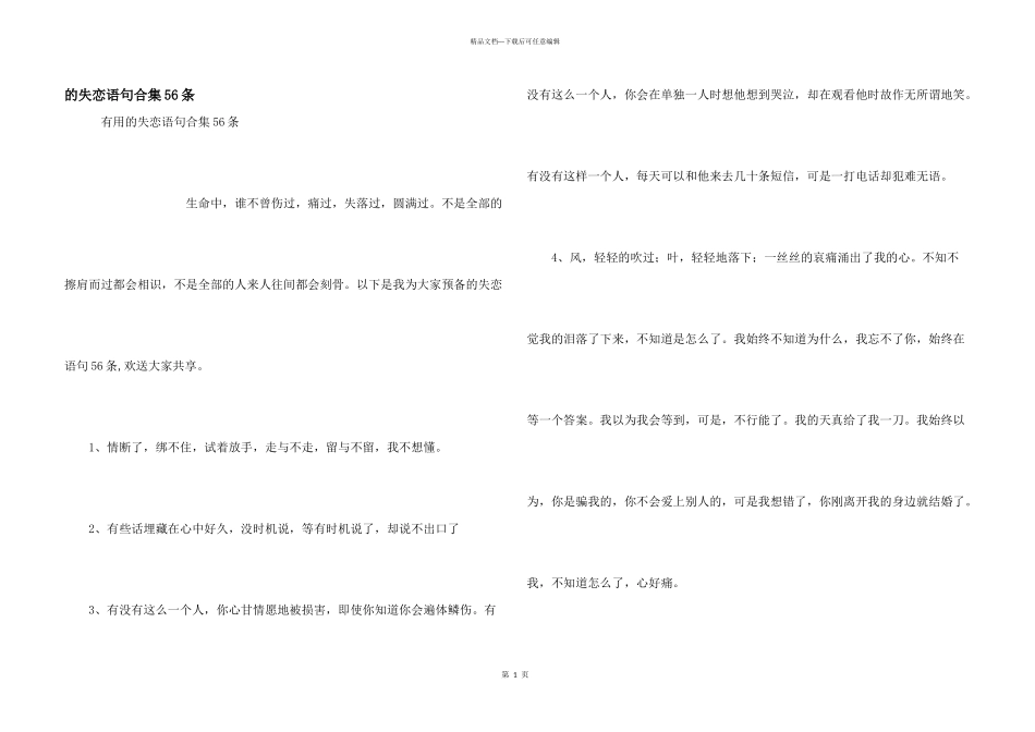 失恋语句合集56条_第1页