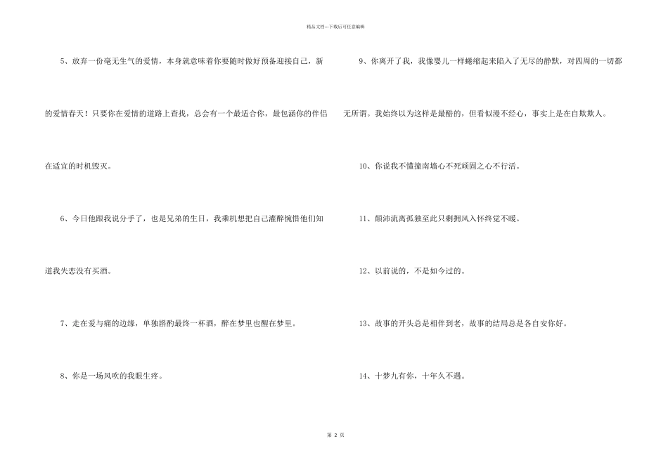 失恋语句合集56条_第2页