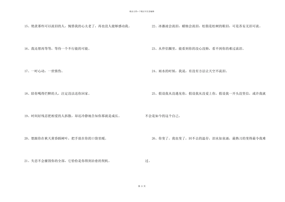 失恋语句合集56条_第3页