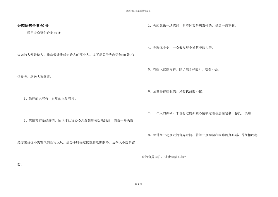 失恋语句合集60条_第1页