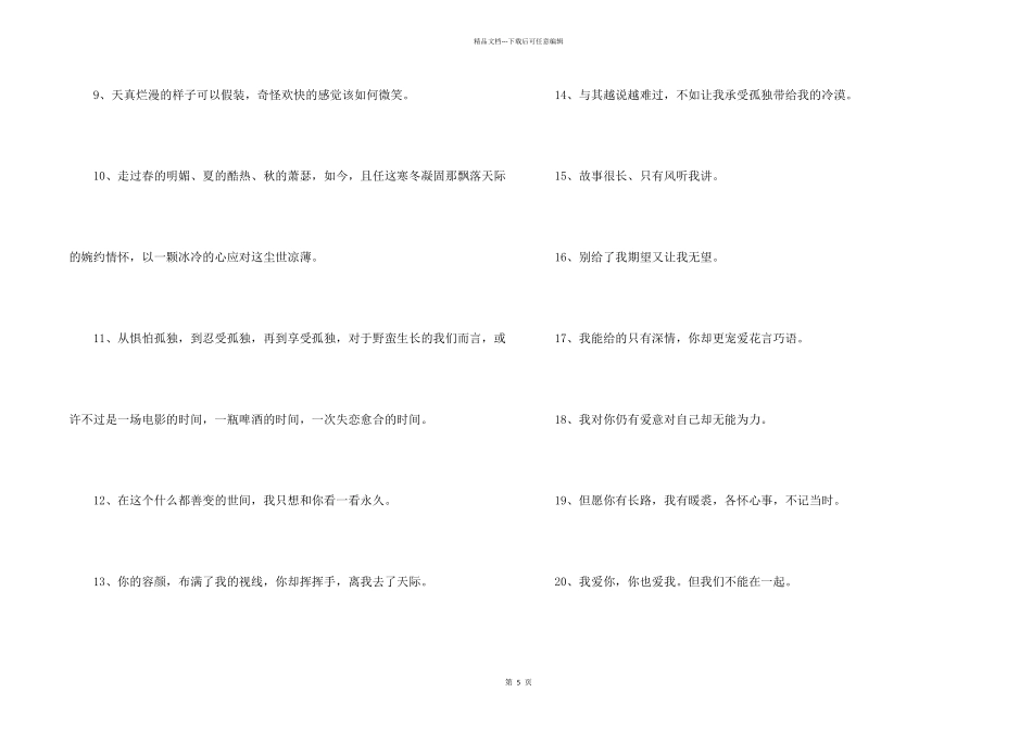 失恋语句合集60条_第2页