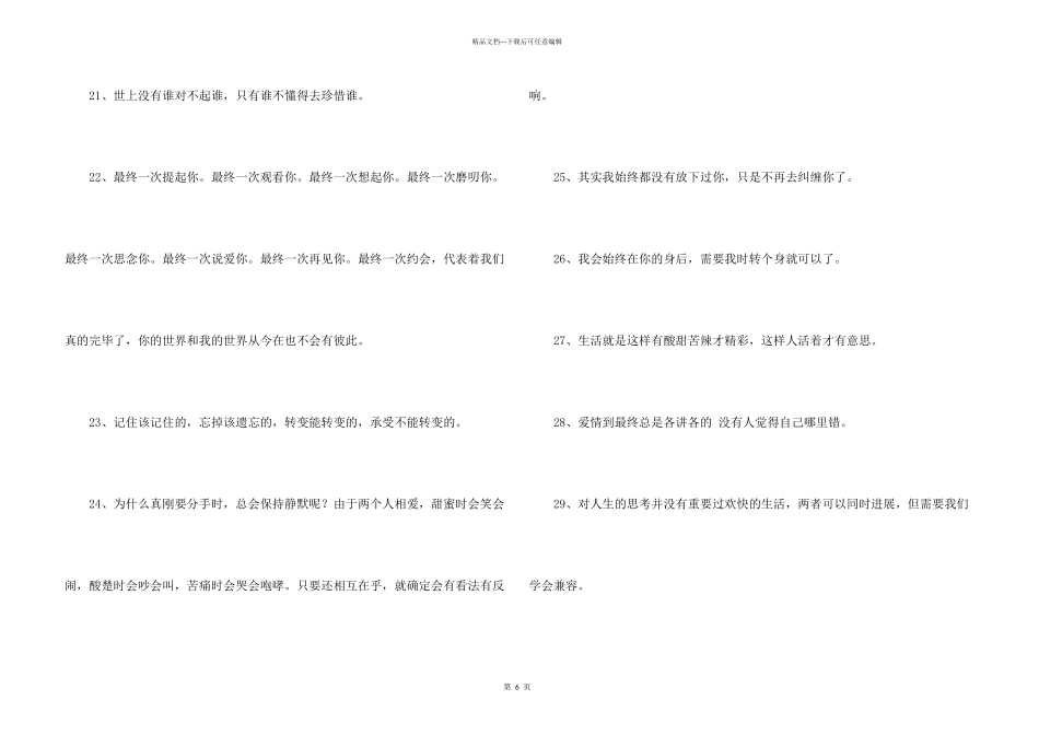 失恋语句合集60条_第3页