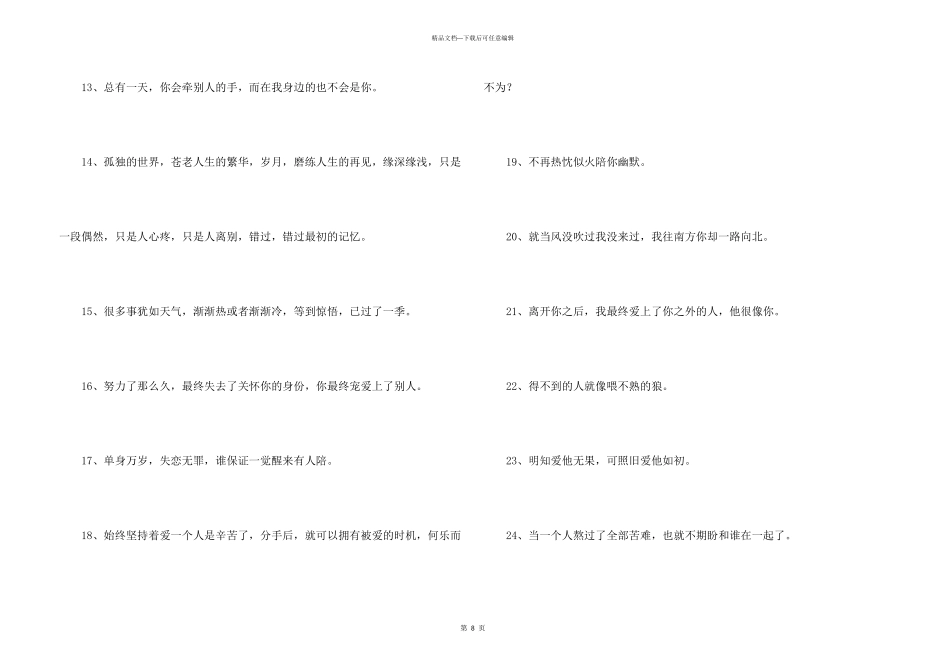 失恋语句合集96条_第3页