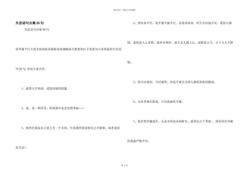 失恋语句合集98句_第1页