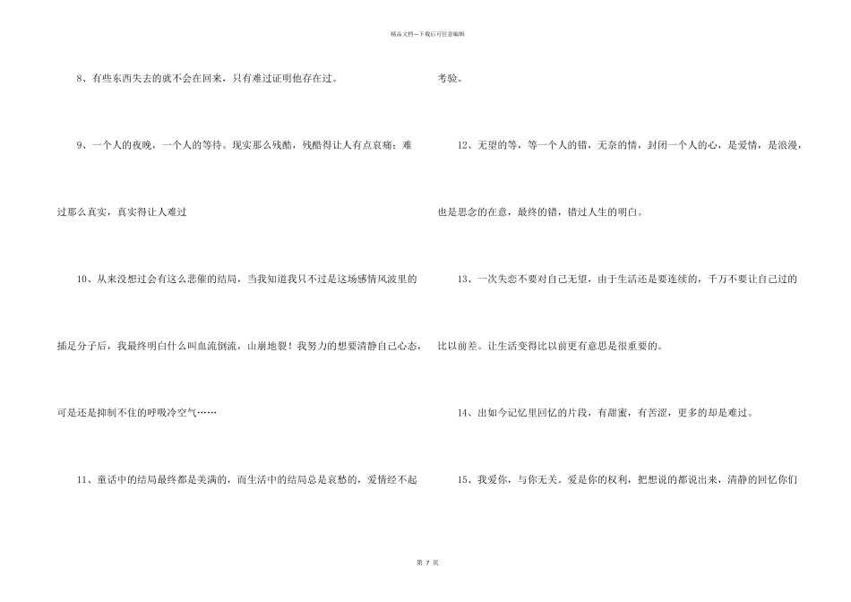 失恋语句合集98句_第2页