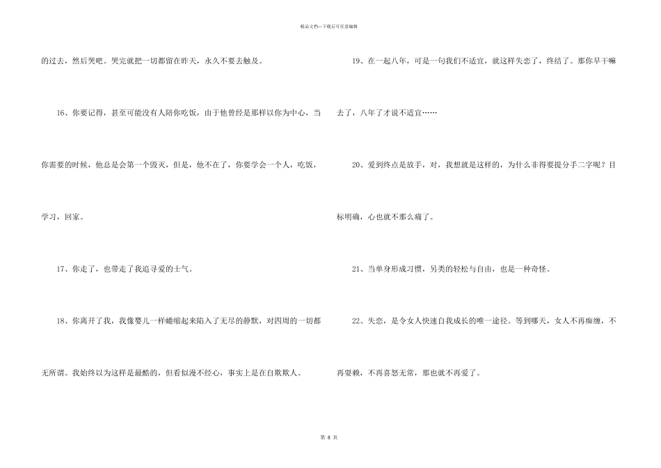 失恋语句合集98句_第3页