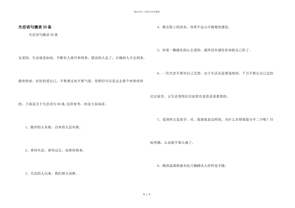 失恋语句摘录30条_第1页