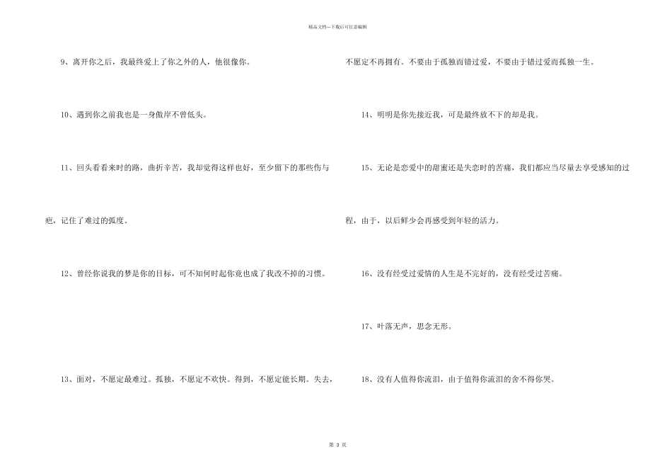 失恋语句摘录30条_第2页