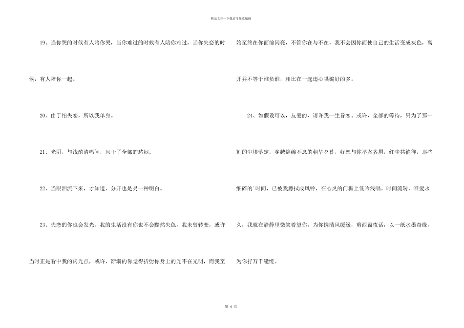 失恋语句摘录30条_第3页