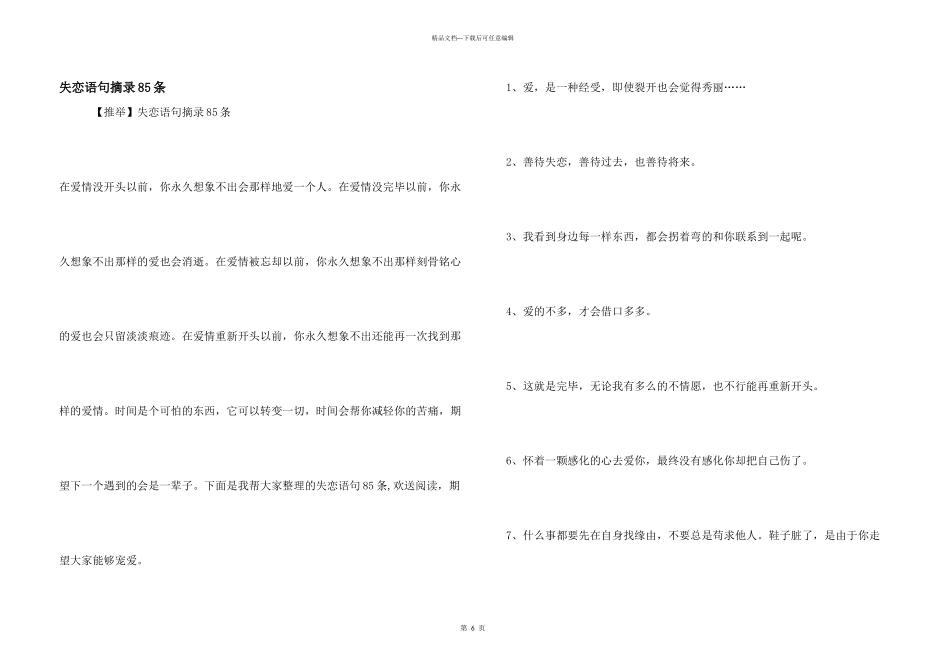 失恋语句摘录85条_第1页