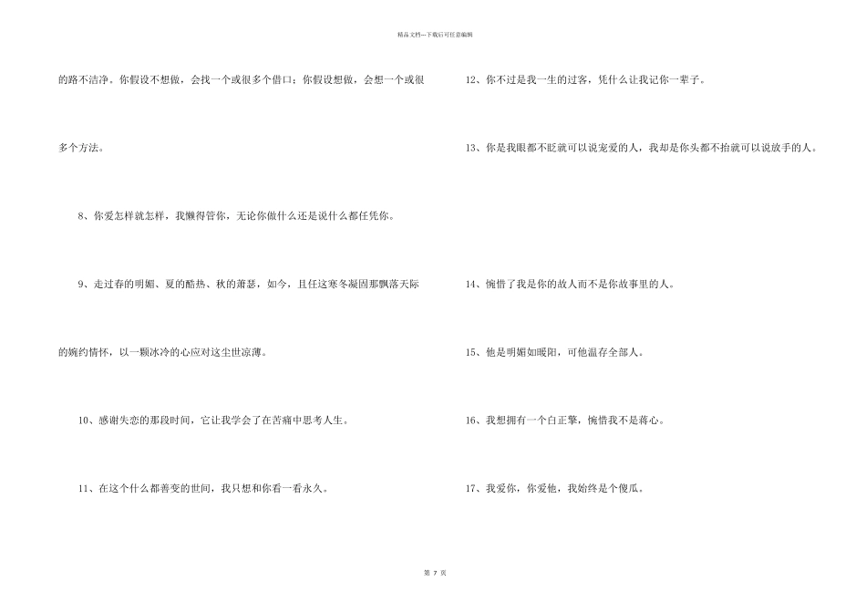 失恋语句摘录85条_第2页