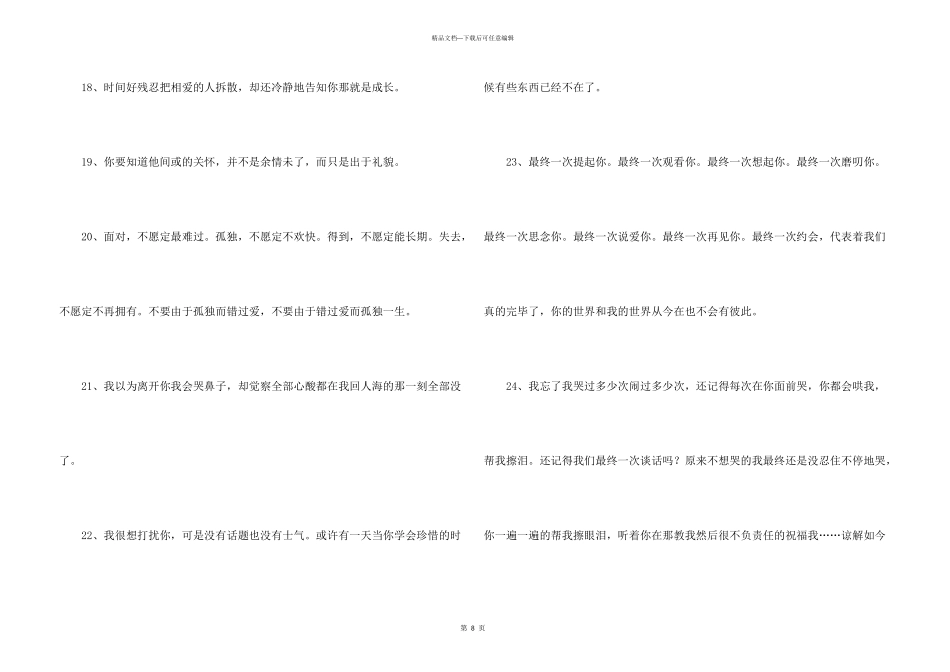 失恋语句摘录85条_第3页