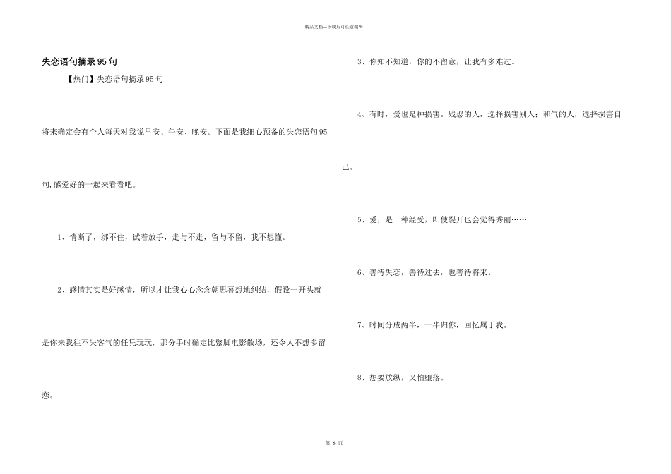 失恋语句摘录95句_第1页