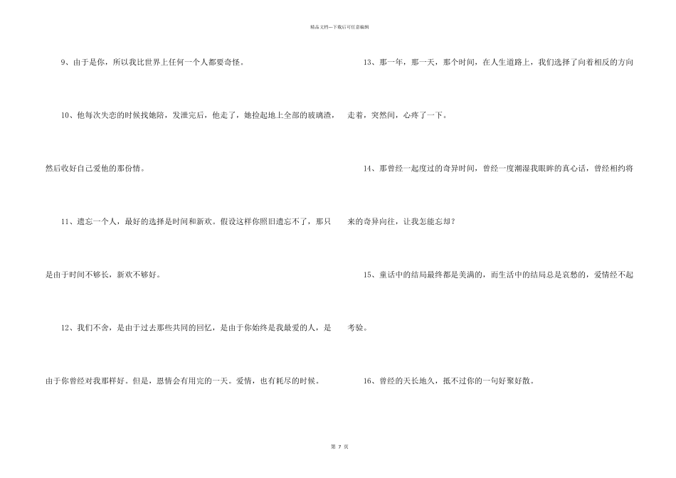 失恋语句摘录95句_第2页